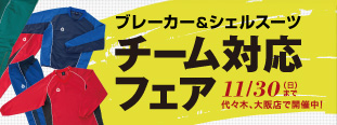 ブレーカーフェア