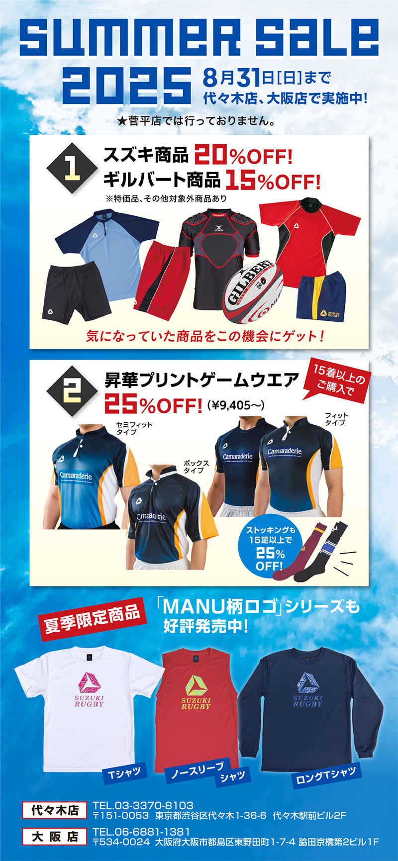 サマーセール