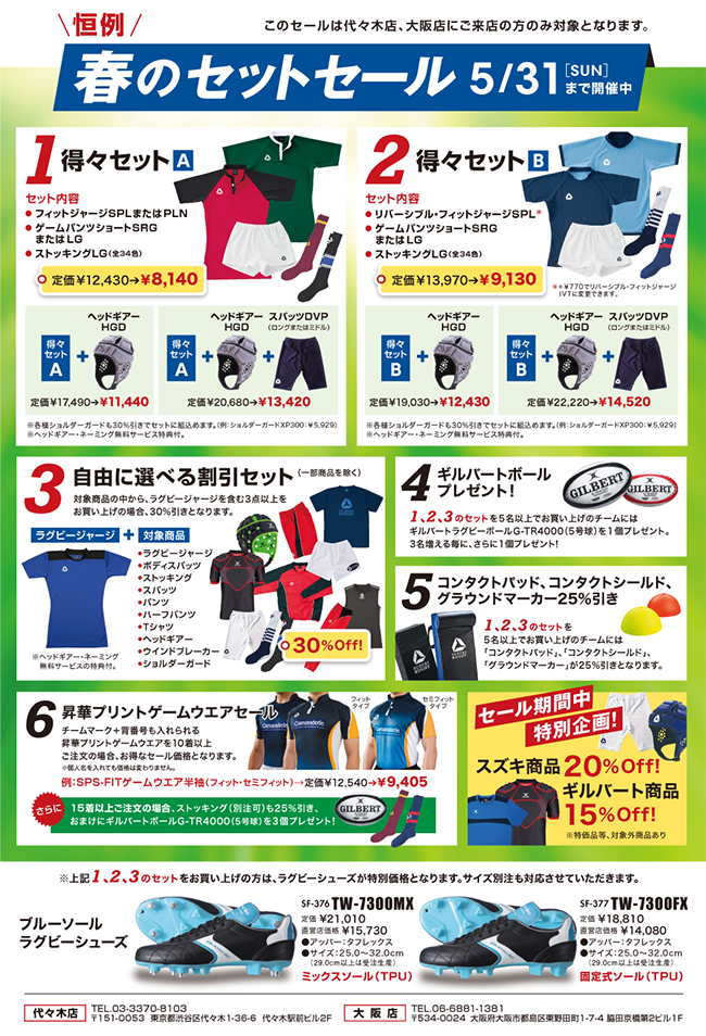 春のセットセール