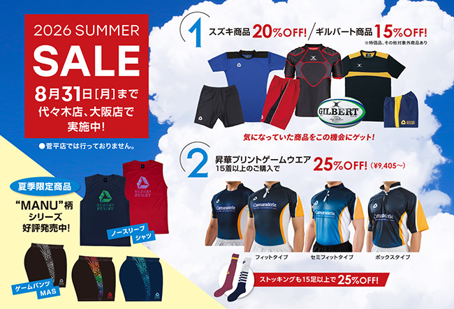 サマーセール
