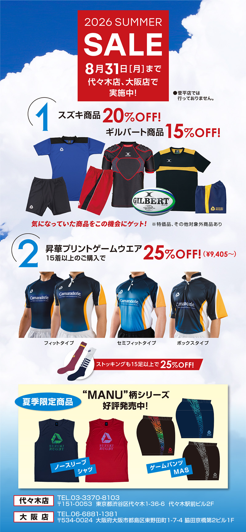 サマーセール