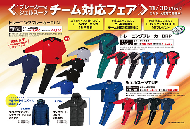 ブレーカーフェア
