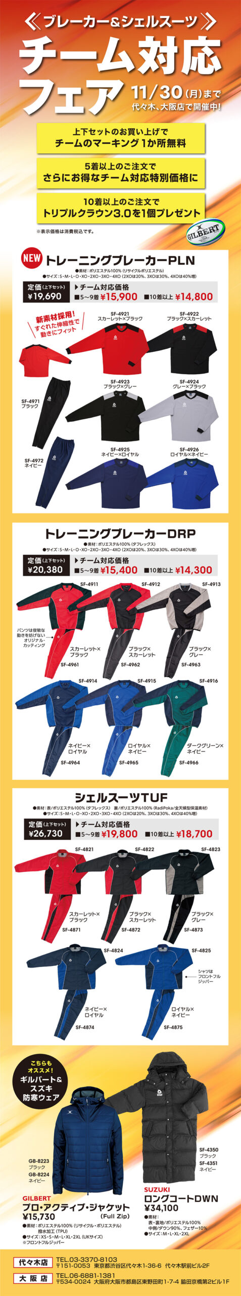 ブレーカーフェア